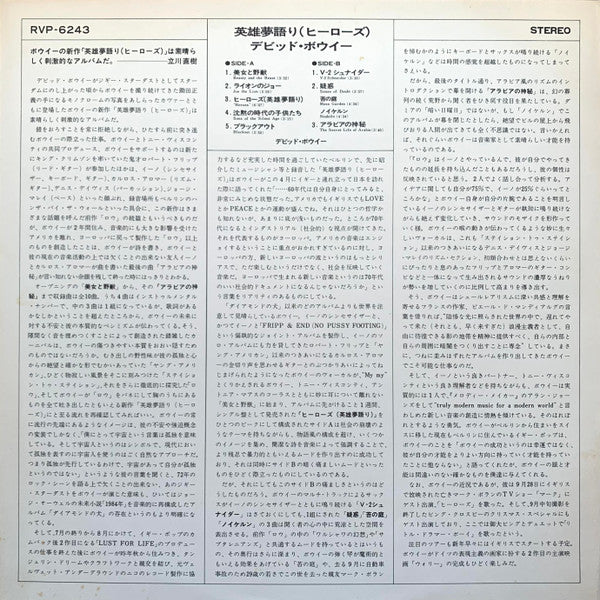 David Bowie - "Heroes" (Vinyl, LP, Album) Good Plus (G+) / Good Plus (G+)
