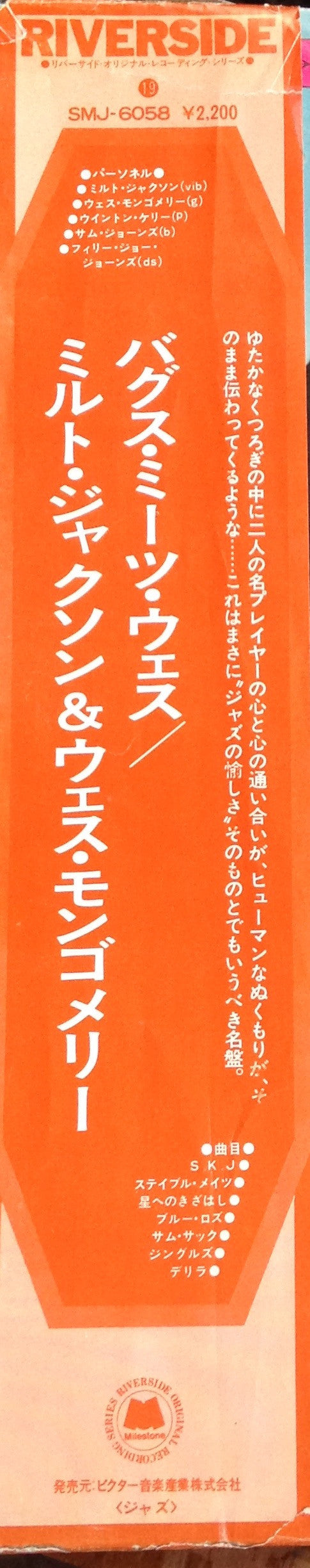 Milt Jackson - Bags Meets Wes! = バグス・ミーツ・ウェス (Vinyl, LP, Album, Rei...