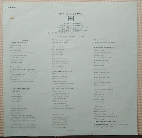 Mahalia Jackson - Let's Pray Together = マヘリアの祈り (Vinyl, LP, Album, Stereo) Good Plus (G+) / Very Good (VG)