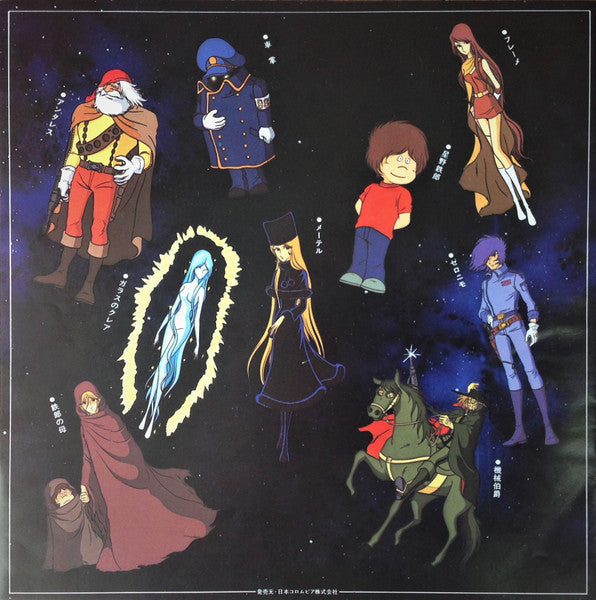 Nozomi Aoki - 組曲 銀河鉄道999 = Galaxy Express 999 (Vinyl, LP, Stereo)