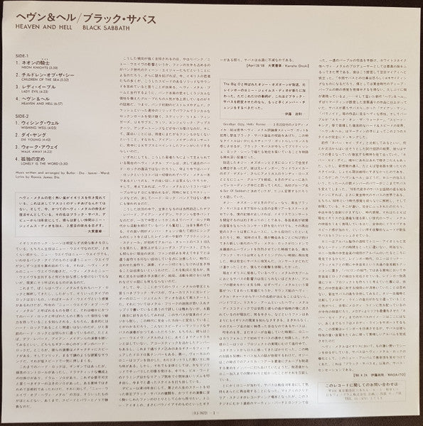 Black Sabbath - Heaven And Hell (Vinyl, LP, Album, Stereo)