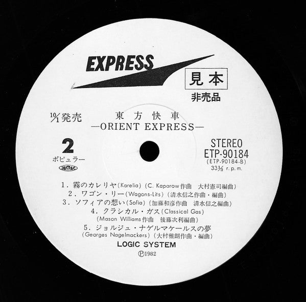 Logic System - Orient Express (Vinyl, LP, Album, Promo) Near Mint (NM or M-) / Very Good Plus (VG+)