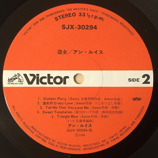 Ann Lewis (2) - 遊女 (Vinyl, LP, Album, Stereo) Very Good Plus (VG+) / Very Good (VG)