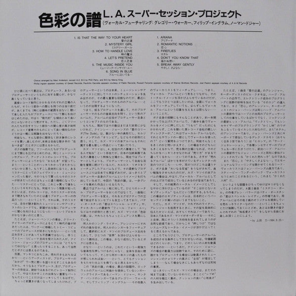 The Kazu Matsui Project - Is That The Way To Your Heart (Vinyl, LP, Album, Stereo) Very Good Plus (VG+) / Very Good (VG)
