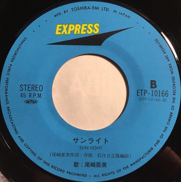 Amii Ozaki - マイピュアレディ (Vinyl, 7", 45 RPM, Single, Stereo) Very Good (VG) / Very Good (VG)