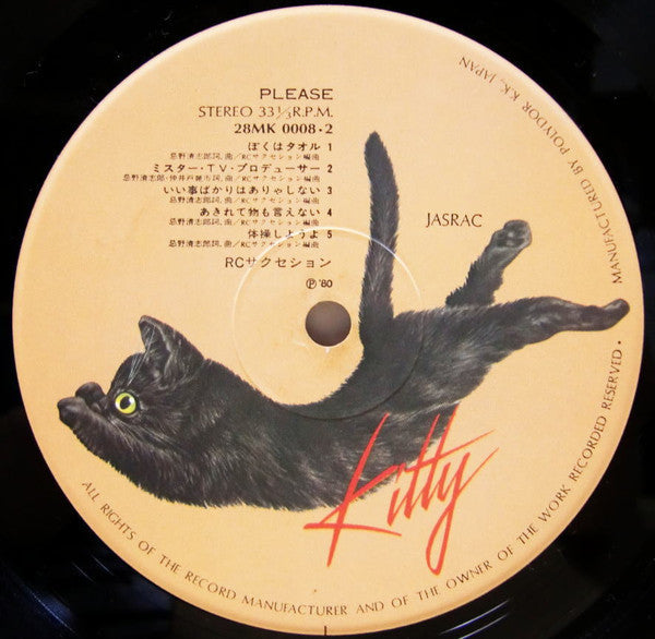 RC Succession - Please = プリーズ (Vinyl, LP, Album, Stereo)