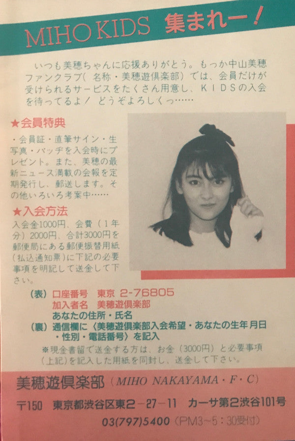 Miho Nakayama - Exotique = エキゾティック (Vinyl, LP, Album, Stereo) Very Good (VG) / Very Good (VG)