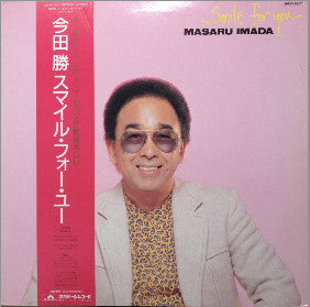 Masaru Imada - Smile For You (Vinyl, LP, Album) Very Good (VG) / Very Good (VG)