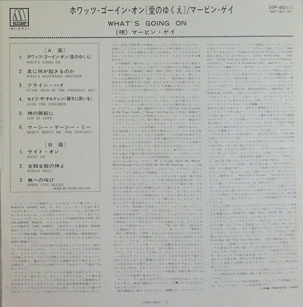 Marvin Gaye - What's Going On (Vinyl, LP, Album, Reissue)