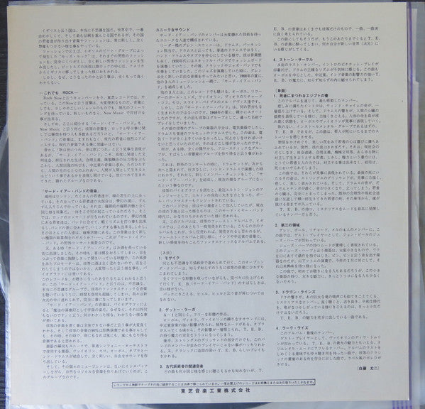 Third Ear Band - Alchemy = 錬金術 (Vinyl, LP, Album, Promo) Very Good (VG) / Very Good (VG)