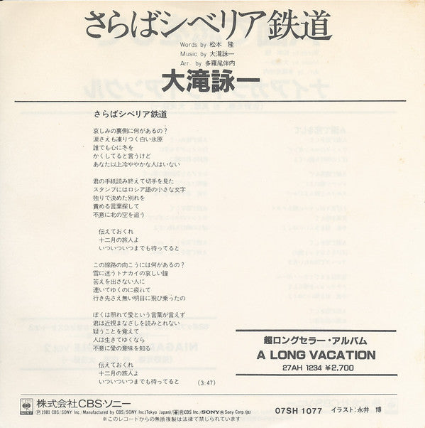 Niagara Triangle - Falling in Love on Side A / Farewell to the Trans-Siberian Railway (Vinyl, 7", 45 RPM, Single, Stereo) Near Mint (NM or M-) / Very Good Plus (VG+)