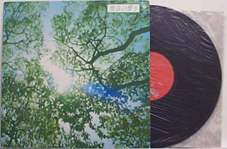 Akira Ito - 聖音の響き (Vinyl, LP, Album) Very Good Plus (VG+) / Very Good Plus (VG+)
