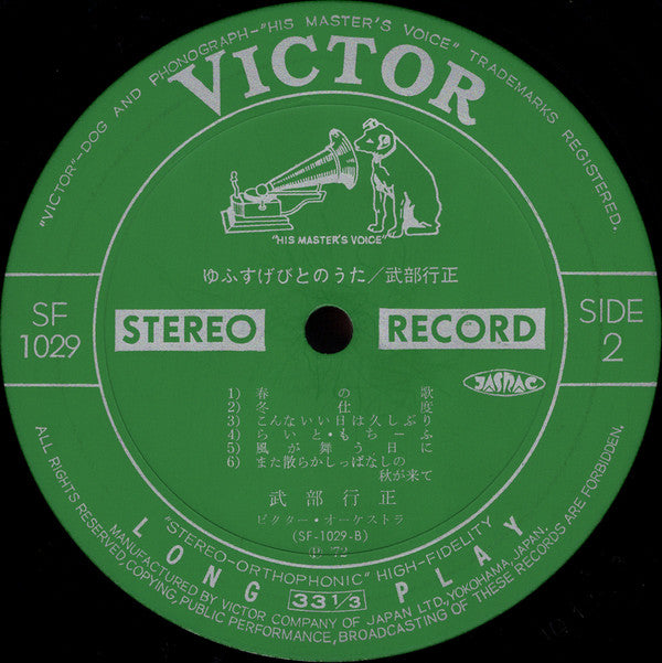 Yukimasa Takebe - ゆふすげびとのうた (Vinyl, LP, Album) Very Good (VG) / Very Good (VG)
