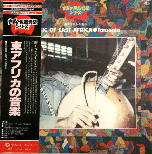 Various - Music Of East Africa ・ Tanzania (Vinyl, LP)