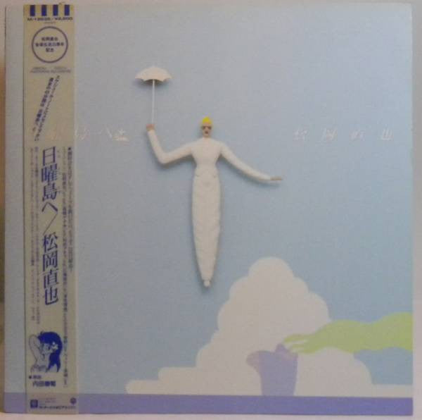Naoya Matsuoka - 日曜島へ (Vinyl, LP, Album)