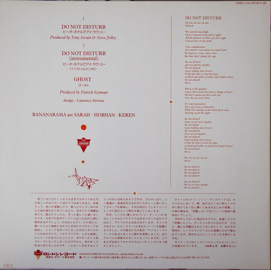 Bananarama - Do Not Disturb = ビーチ・ホテルでアイ・ラヴ・ユー (Vinyl, 12", 45 RPM) Very Good Plus (VG+) / Very Good (VG)