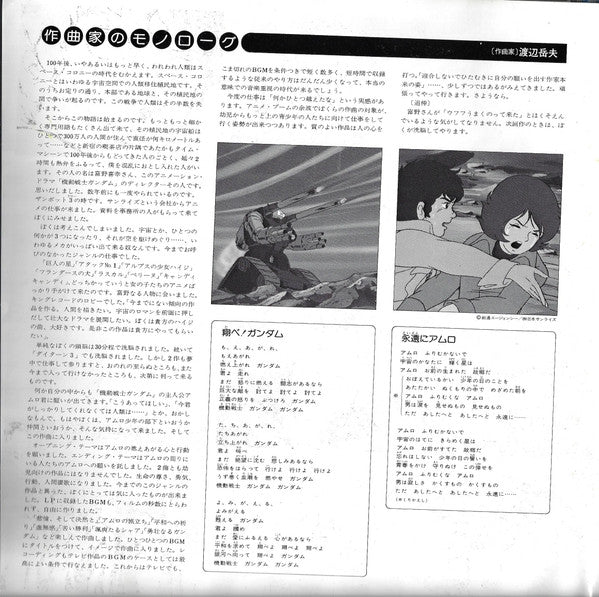 Takeo Watanabe - 機動戦士ガンダムGundam (Vinyl, LP, Stereo)