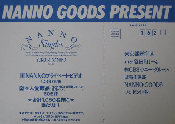 Yoko Minamino - Nanno ~ Singles (Vinyl, LP, Compilation) Very Good Plus (VG+) / Very Good Plus (VG+)