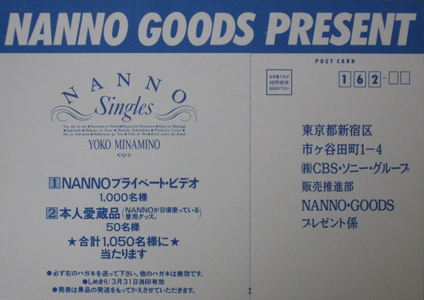 Yoko Minamino - Nanno ~ Singles (Vinyl, LP, Compilation) Near Mint (NM or M-) / Very Good (VG)