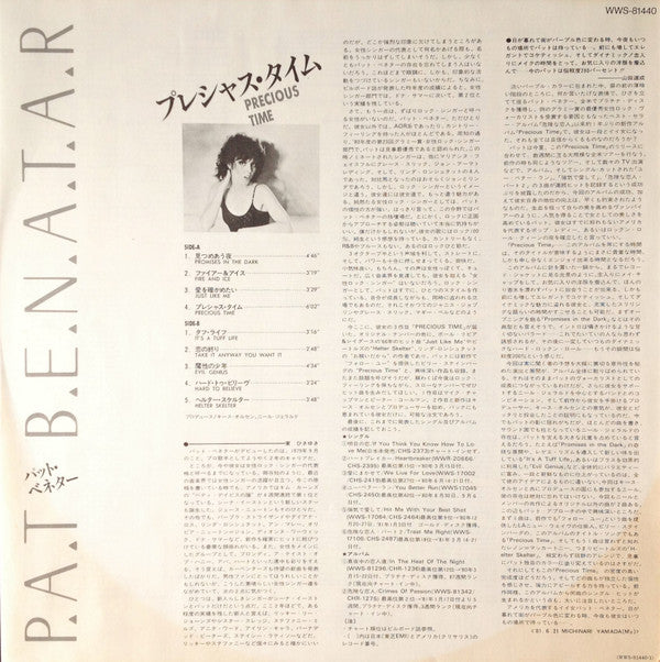 Pat Benatar - Precious Time (Vinyl, LP, Album, Stereo)