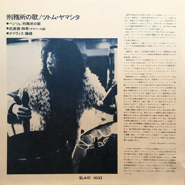 Stomu Yamash'ta - Prison Song / Turris Campanarum Sonantium / Seasons (Vinyl, LP, Album) Very Good (VG) / Good Plus (G+)