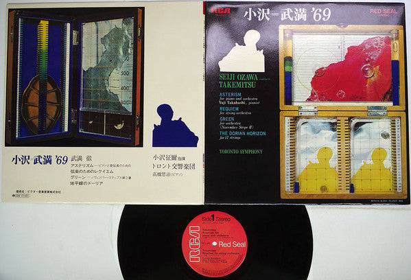 Toru Takemitsu - Asterism, Requiem, Green, The Dorian Horizon (Viny...