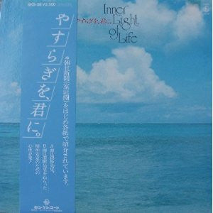 Akira Ito - Inner Light Of Life / やすらぎを、君に。 (Vinyl, LP, Reissue)