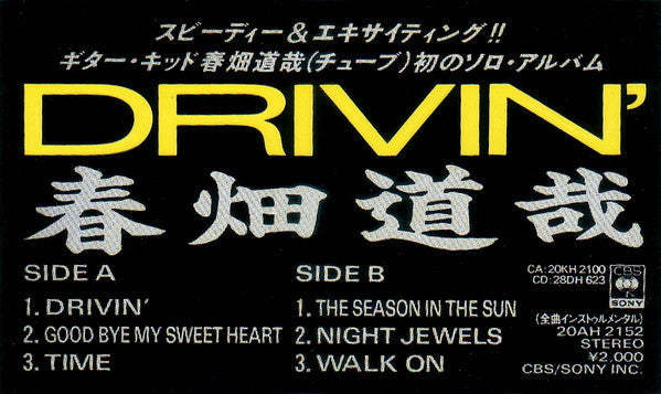 Michiya Haruhata - Drivin' (Vinyl, LP, Album) Very Good (VG) / Very Good Plus (VG+)