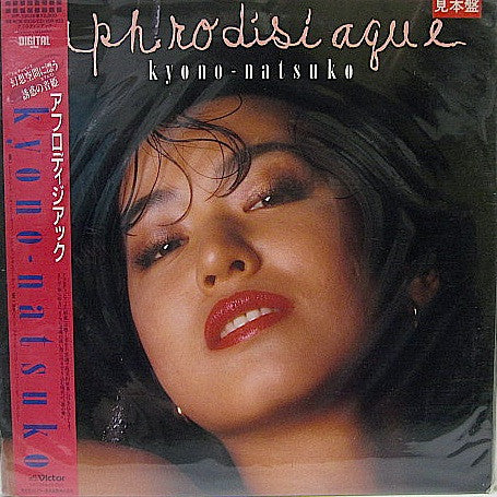 Kyono-Natsuko - Aphrodisiaque (Vinyl, LP, Album, Stereo) Near Mint (NM or M-) / Very Good Plus (VG+)
