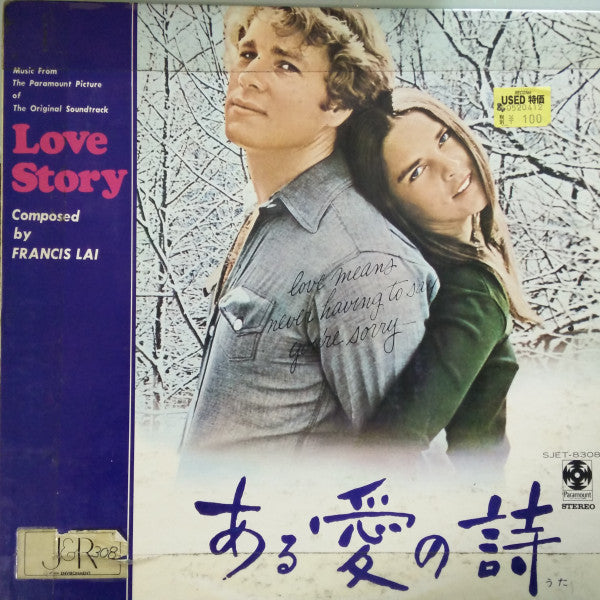 Francis Lai - ある愛の詩 = Love Story (Vinyl, LP) Good Plus (G+) / Good Plus (G+)