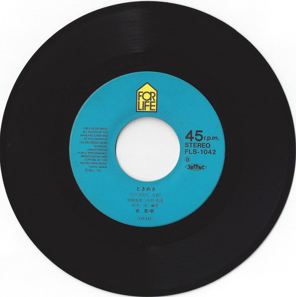 Anri (2) - 地中海ドリーム (Vinyl, 7", 45 RPM, Single) Very Good Plus (VG+) / Very Good Plus (VG+)