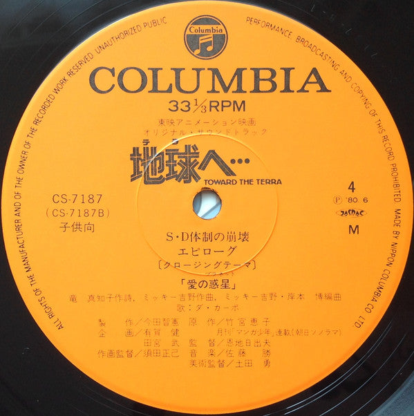Various - 地球へ... = Toward The Terra (2xVinyl, LP, Mono) Near Mint (NM or M-) / Very Good (VG)