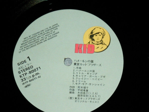Tokyo Kid Brothers - Hamerun No Fue (Hamerun No Fue) (Vinyl, LP) Very Good Plus (VG+) / Very Good Plus (VG+)