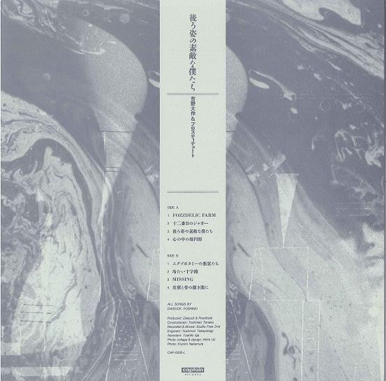 Daisuck & Prostitute - Our Beautiful Backs (Vinyl, LP, Album) Near Mint (NM or M-) / Very Good (VG)