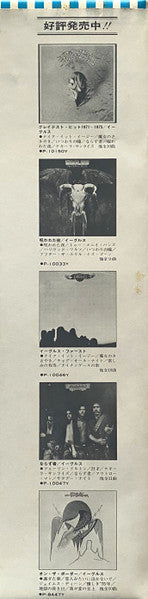 Eagles - Hotel California (Vinyl, LP, Album, Stereo) Very Good Plus (VG+) / Very Good (VG)