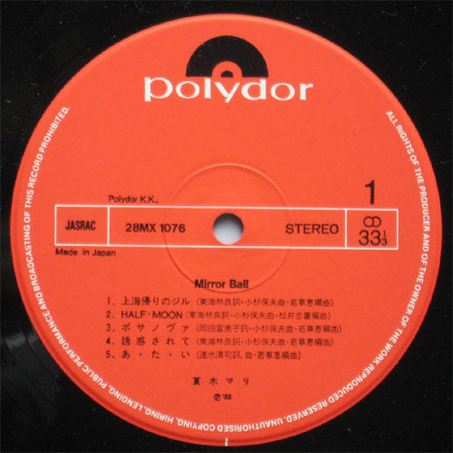 Mari Natsuki - Mirror Ball (Vinyl, LP, Album) Very Good (VG) / Very Good (VG)