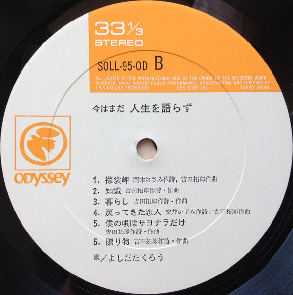 Takuro Yoshida - 今はまだ人生を語らず (Vinyl, LP)