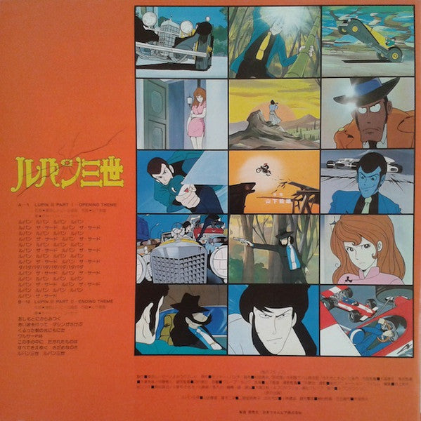 Takeo Yamashita - ルパン三世 Music From The Original Motion Picture Soundtrack Score = ルパン三世 ~オリジナルスコアによる「ルパン三世」の世界~ (Vinyl, LP, Album) Very Good Plus (VG+) / Very Good Plus (VG+)