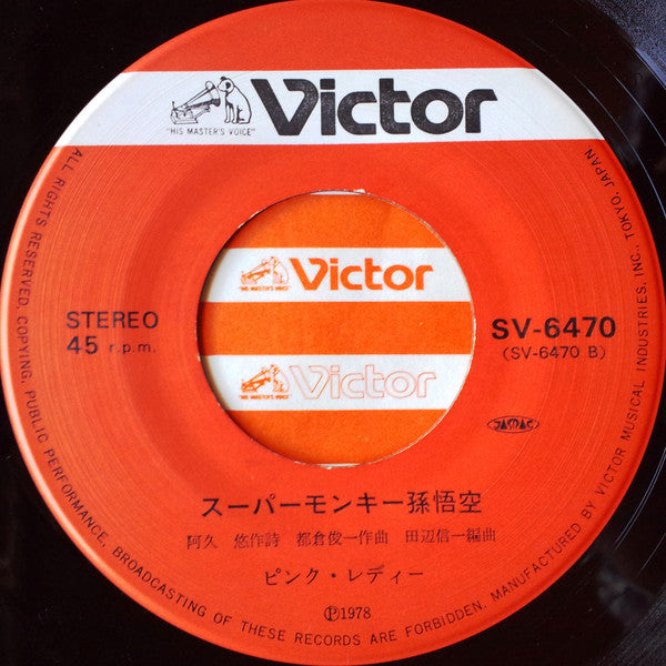 Pink Lady - Invisible Man (Vinyl, 7", 45 RPM, Single, Stereo) Very Good Plus (VG+) / Very Good Plus (VG+)