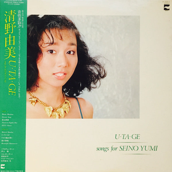 Yumi Seino - U・TA・GE (Vinyl, LP, Album) Very Good Plus (VG+) / Good Plus (G+)