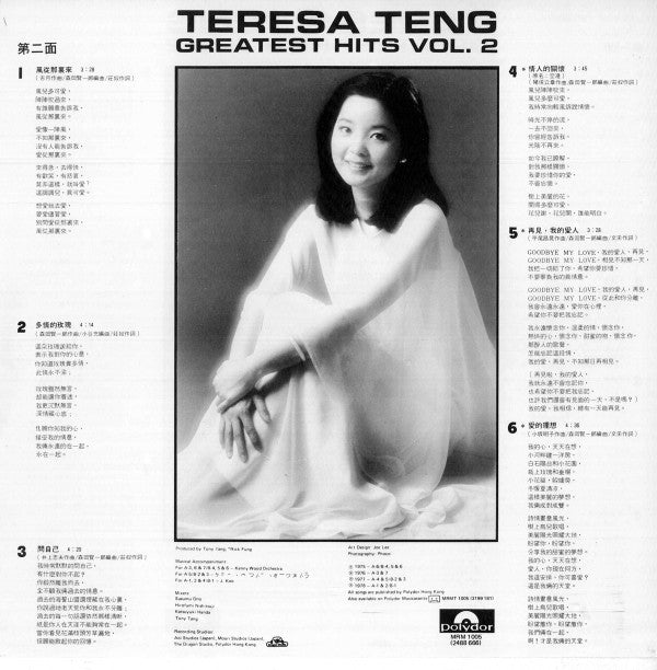 Teresa Teng - Greatest Hits Vol.2 (Vinyl, LP, Album, Compilation, Stereo) Very Good Plus (VG+) / Very Good (VG)