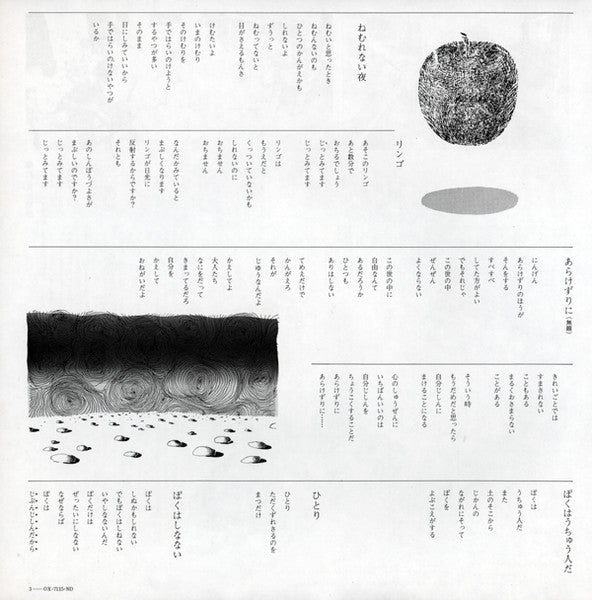 Yuji Takahashi - ぼくは12歳 (Vinyl, LP, Album) Very Good Plus (VG+) / Very Good (VG)