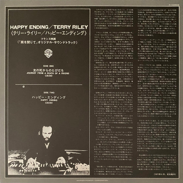 Terry Riley - Happy Ending (Vinyl, LP, Album, Reissue) Very Good (VG) / Very Good (VG)