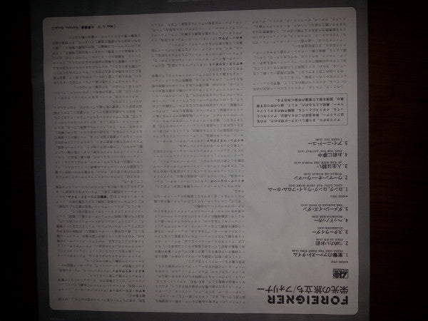 Foreigner - Foreigner = 栄光の旅立ち (Vinyl, LP, Album, Promo) Very Good Plus (VG+) / Very Good (VG)