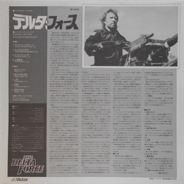Alan Silvestri - Delta Force (Original Motion Picture Soundtrack) (Vinyl, LP, Album) Good Plus (G+) / Good Plus (G+)