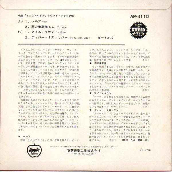 The Beatles - Help! (Vinyl, 7", 33 ⅓ RPM, Reissue) Very Good Plus (VG+) / Good Plus (G+)