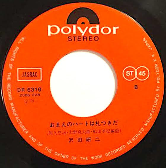 Kenji Sawada - Oh! Gal (Vinyl, 7", 45 RPM, Single) Very Good Plus (VG+) / Near Mint (NM or M-)