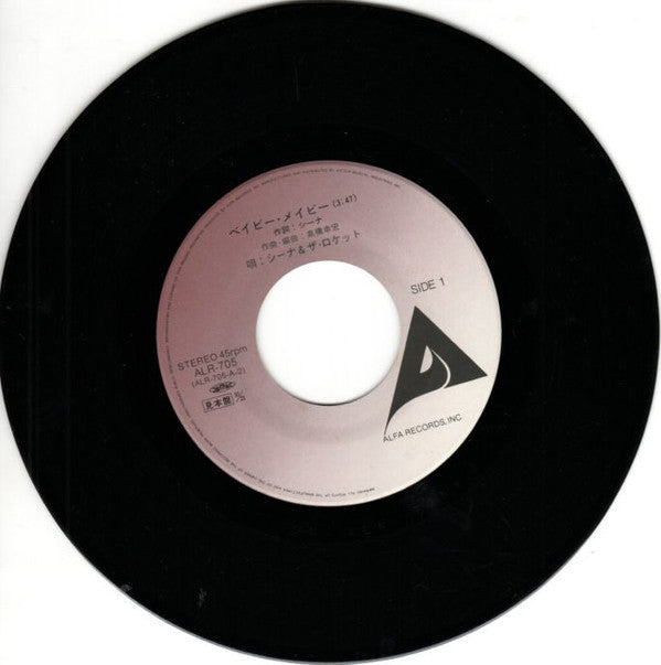 Sheena & The Rokkets - ベイビー・メイビー (Vinyl, 7", 45 RPM, Promo) Very Good Plus (VG+) / Very Good Plus (VG+)