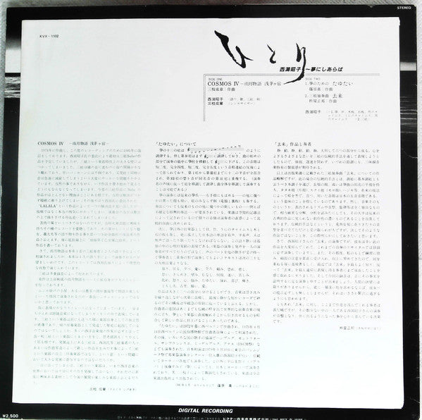 Akiko Nishigata - ひとり ~夢にしあらば~ (Vinyl, LP) Very Good (VG) / Near Mint (NM or M-)