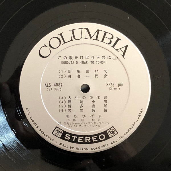 Hibari Misora - This Song with Hibari (Vinyl, LP, Album, Stereo) Good Plus (G+) / Good Plus (G+)